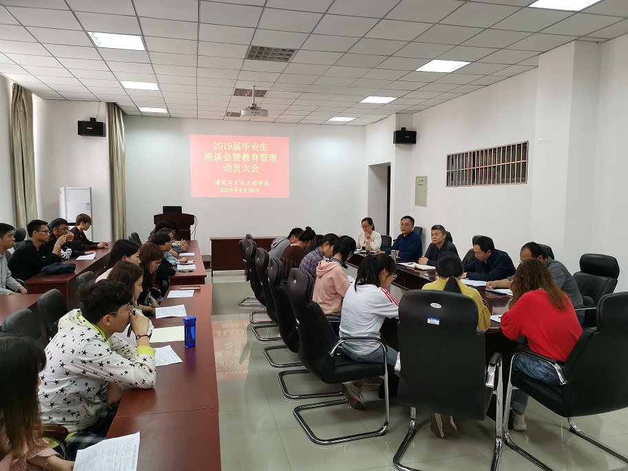 2019届毕业生教育管理大会.jpg2.jpg